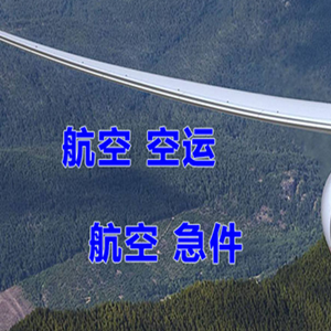 朔州机场货运快递-选东方航空和上海航空