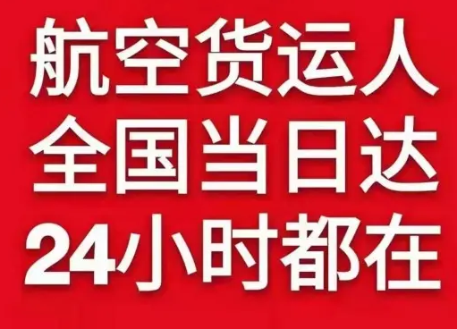 朔州机场货运货物、航空货运:物流行业各岗位招聘